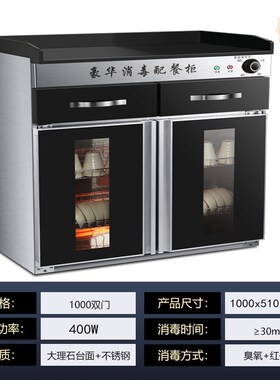 茶水消毒柜商用立式饭店厨房不锈钢大理石台面配餐具消毒碗柜
