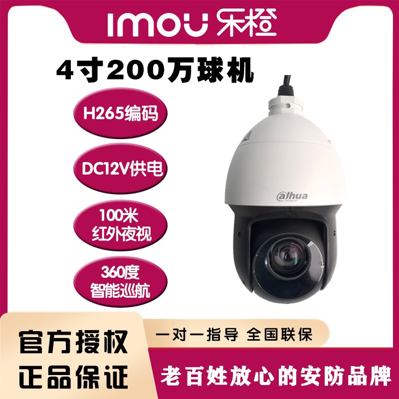 大华4寸23倍变焦200万/400万/800万高清红外室外网络球机4X423-D-