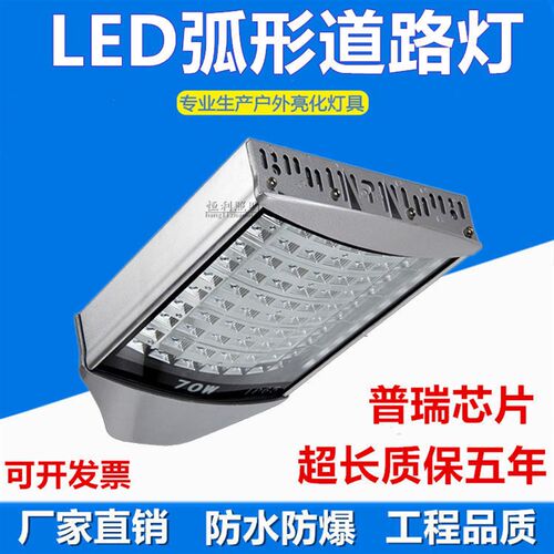 led弧形路灯56W70W98W84W户外防水射灯超亮强光照明球场广场照明