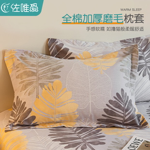夏季 全棉磨毛枕套一对装 纯棉枕头套单D个印花枕芯内胆套48x74家用