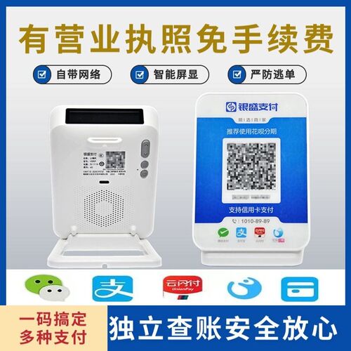 0费率智能收款音箱一码多种支付免费4G屏显示大音量商用收款音响