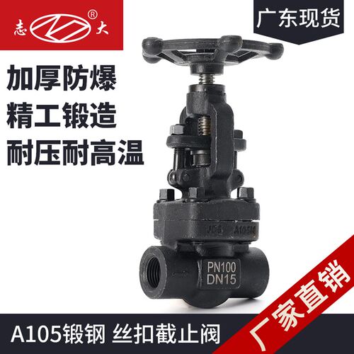 J11H-100C锻钢截止阀t锅炉高温导热油蒸汽丝口截止阀A105高温蒸汽