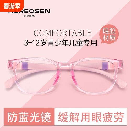 儿童近视眼镜女童防蓝光辐射护眼女孩无度数平T光眼镜框架疲劳