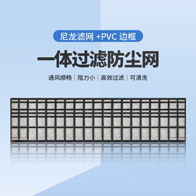 中央空调过滤网尼龙网防尘网x调回风口出风口进风口防尘黑色过滤