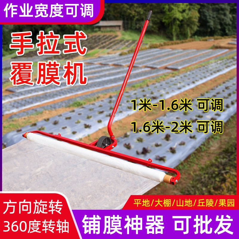 地膜覆膜机人工手拉式盖膜薄膜机可调节宽度地膜农具铺膜神器新款,农机/农具/农膜,耕种机械/微耕机/开沟机,淘宝优惠券,粉丝福利购,淘宝优惠卷