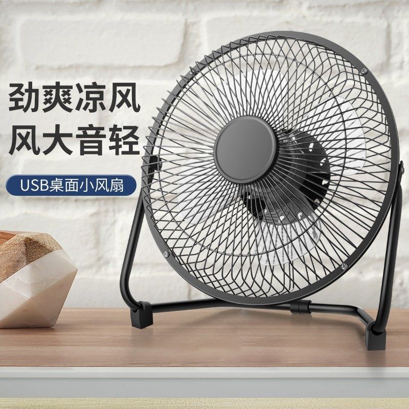 宿舍床上无刷电动小风扇金属八寸办公室桌面小型迷你便携式电风扇