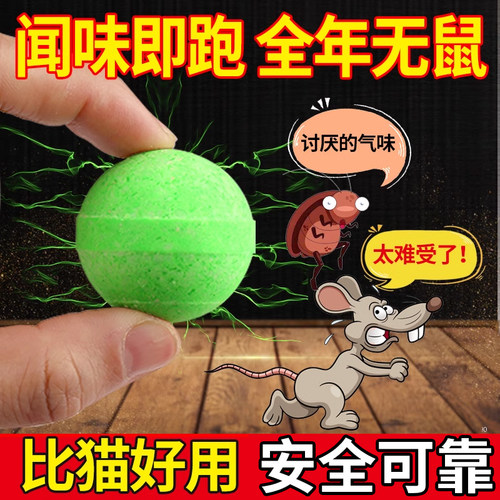 老鼠驱赶神器樟脑丸驱捕鼠臭丸防老鼠药防鼠家用特效室内2024新款