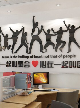 创意励志企业标语3d立体墙贴亚克力公司文化背景墙装Y饰办公室贴