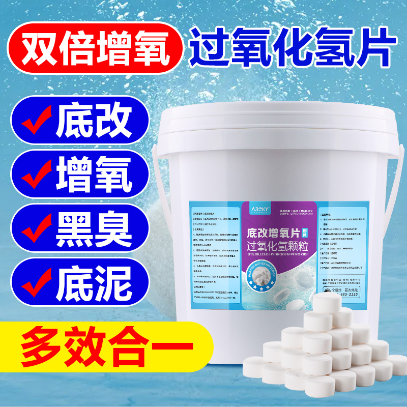 水产养殖固体过氧化氢颗粒鱼虾蟹塘增氧改底净黑泥晴雨.两用净水