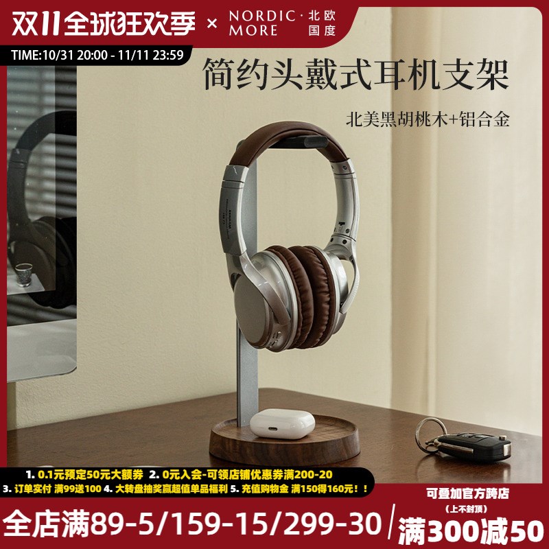 北美黑胡桃木头戴式耳机支架桌面收纳耳机挂架铝合金金属支架电竞