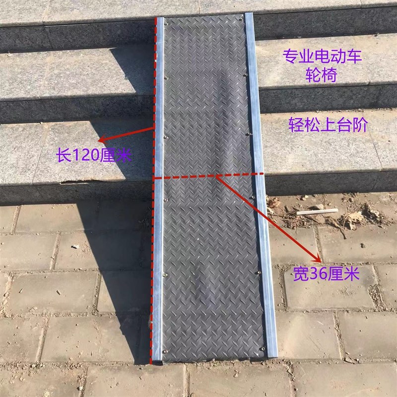 楼梯斜坡阶梯小型通道轮椅电动自行车上台阶神器门槛电动脚踏车爬