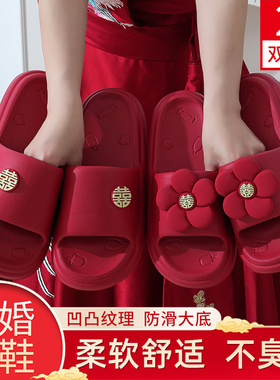 夏季结婚拖鞋红色一对情侣防滑凉鞋高级感女新婚喜庆情侣款可外穿