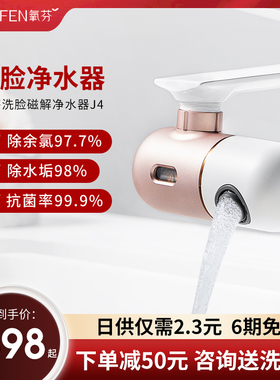 氧芬水龙头过滤器J4洗脸净水器磁解除氯软水卫生间寝室洗漱洗脸水