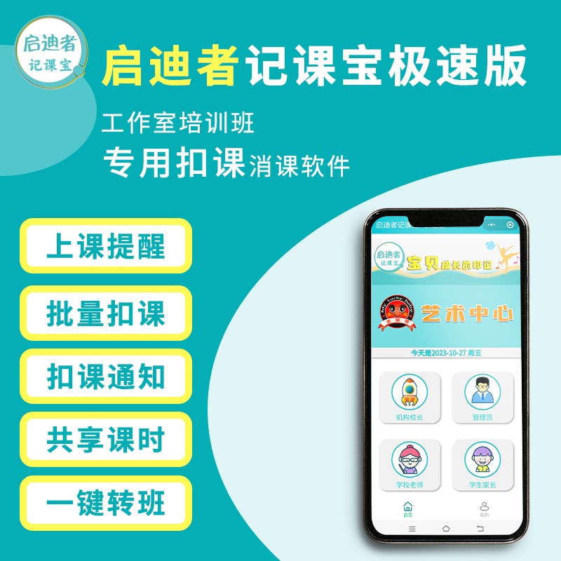 培训机构管理系h统消课系统培训机构小程序教务管理系统划课卡记