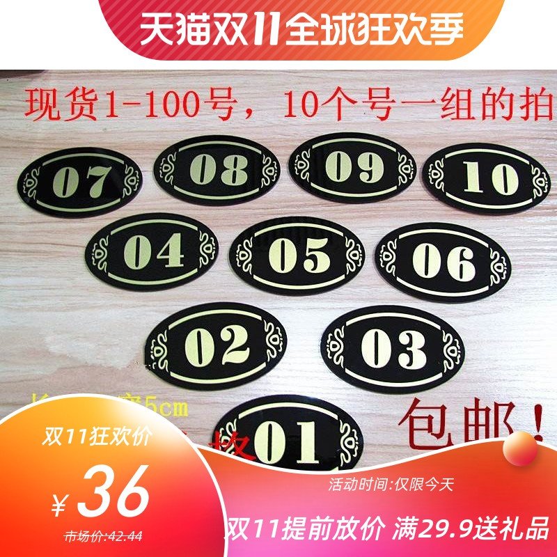 餐桌标签数字号字纸贴纸防水圆形号牌牌桑拿桌牌纸大字号大