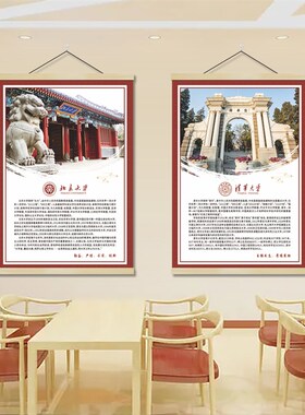 985211大学中国十p大名校简介实木挂轴挂画卷轴画中国百大名校挂