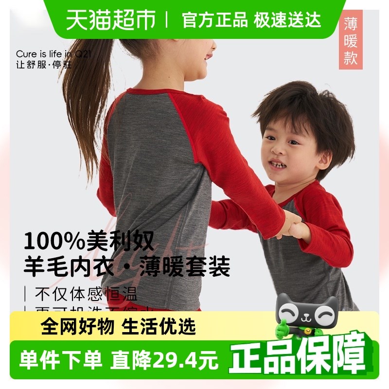 Q21儿童100%美利奴羊毛保暖内衣薄男女童宝宝秋衣秋裤套装秋季新