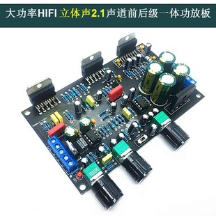 大功率前后级一体2.1声道TDA7294/TDA7265三并联调音立体声功放板