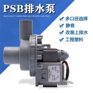 全新30w自动滚筒洗衣机排水泵原装 静音家电维修配件小型通用纯铜