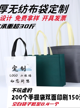 不织布手提袋定制帆布环保购物袋定做培训广J告宣传服装袋子印log