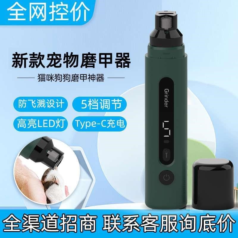 新款电动宠物磨甲器指甲剪打磨机带灯可调速大功率W大型犬充电式
