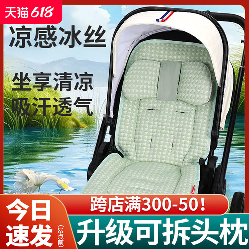婴儿推车夏季通用小宝宝专用坐垫冰丝款凉席垫子防滑丸丫遛娃神器
