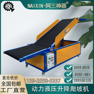 卸货神器纸箱快递物流包裹集装箱装车 液压升降爬坡机输送机小型