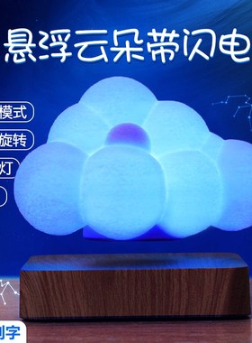 生日礼物磁悬浮云朵小夜灯卧室睡眠灯创意桌面摆件浪漫送女生