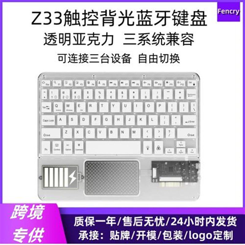 亚克力透明蓝牙键盘多功能触控手势手机平板电脑无线背光键盘