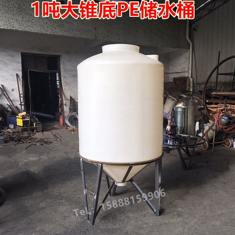 1吨锥形底塑料桶食品级2立方锥底塑料水箱3吨尖底储储存罐带支架
