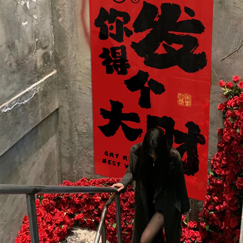 网红拍照区氛围布置玫瑰花u店墙面壁装饰咖啡馆厅火锅服装打卡背