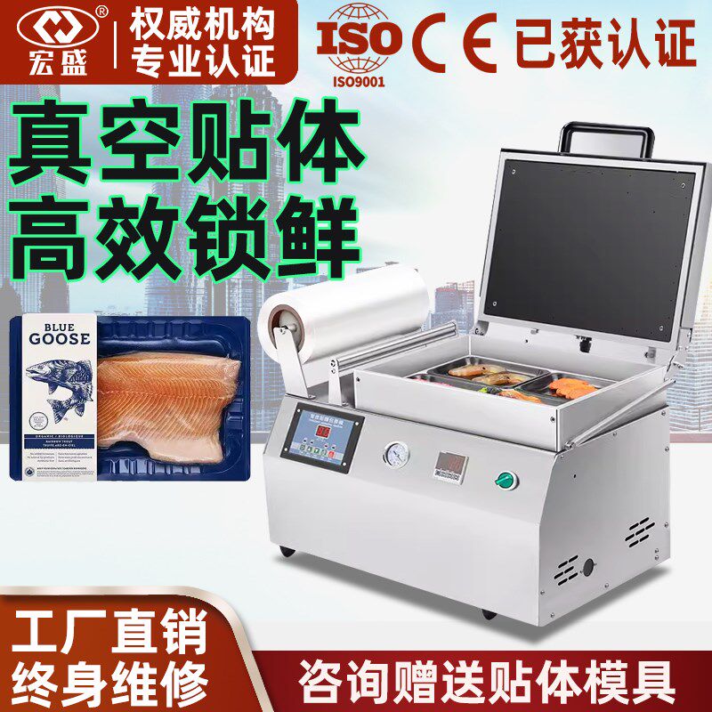 真空贴体包装机商用真空机全v自动牛肉三文鱼真空海鲜肉保鲜覆膜