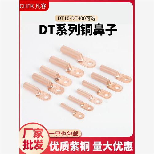 紫铜纯铜线鼻耳接h头25/50/70/90平方16镀锡堵油DT铜鼻子接线端子