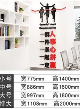 励志标语3D亚克力办公室装饰墙企业文化墙激励文字公司一群人墙贴