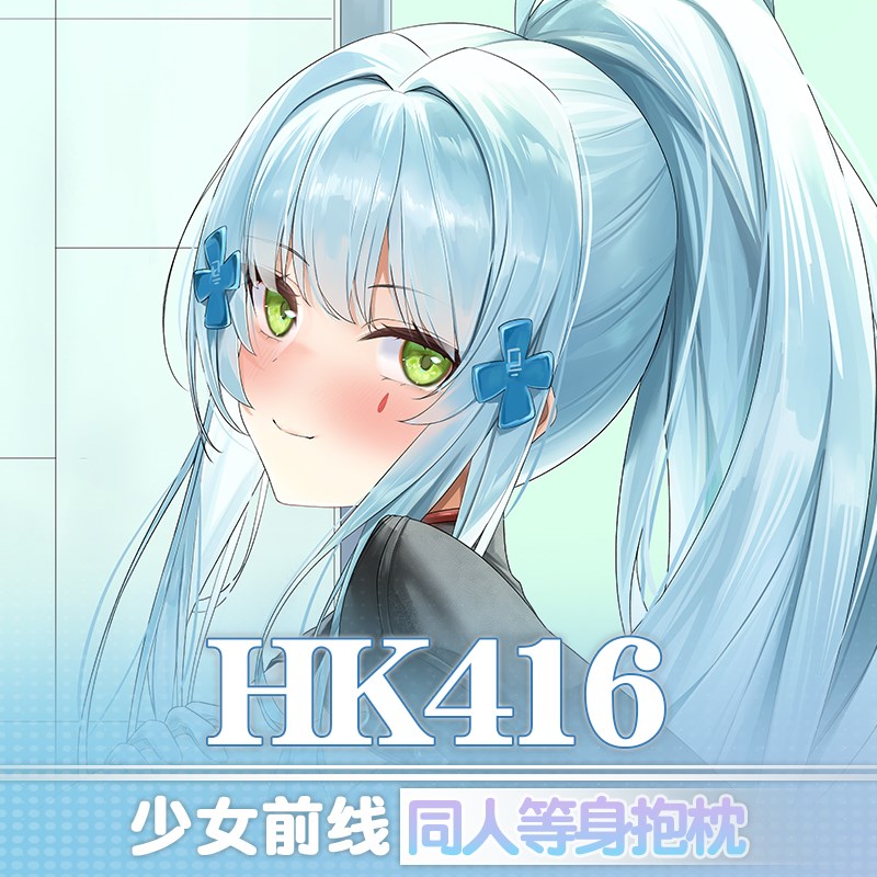 祈愿之羽a少女前线416动漫抱枕二次元宅男定制睡觉义乳等身抱枕套