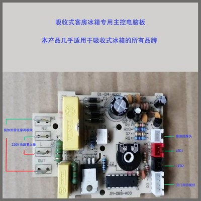 吸收式客房冷藏小冰箱配件专用温度控制主板电路温控青柳舒静
