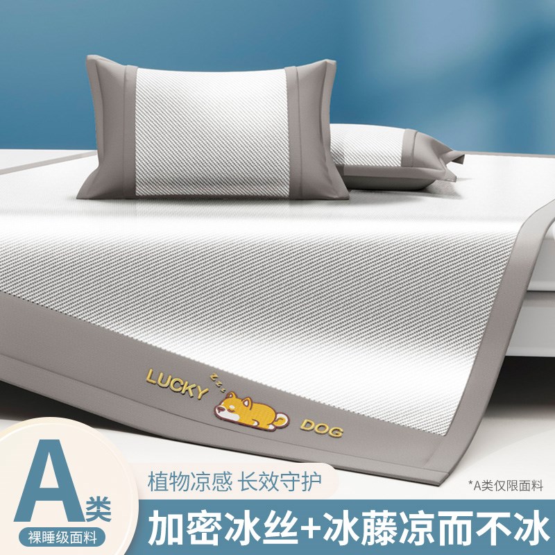 A类夏季凉席冰丝藤席可折叠软席子学生宿舍单人空调席坐垫三件套