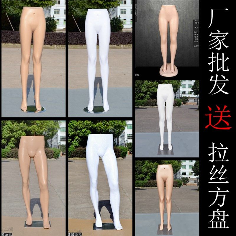 现货塑料男女裤模白肤色下半身裤模半身模特裤子展示道具腿模