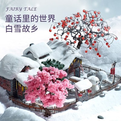 南源钢达diy小屋成人高难度拼装模型雪乡雪景3QD立体金属拼图礼物