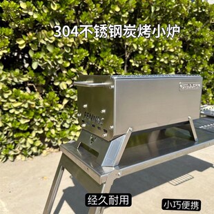 304不锈钢小型烧烤架户外迷你烧烤炉家用便携烤肉折叠露营野餐炉