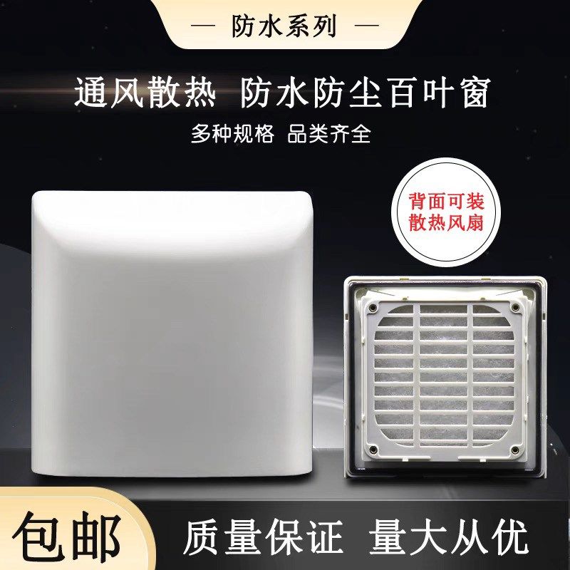 室外电箱专用防雨罩防雨帽风扇外壳防雨罩,电子/电工,室内新风系统,淘宝优惠券,粉丝福利购,淘宝优惠卷