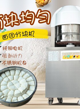 电动面团分块机商用面团分割器 全自动分面团机 馅料等分机分团机
