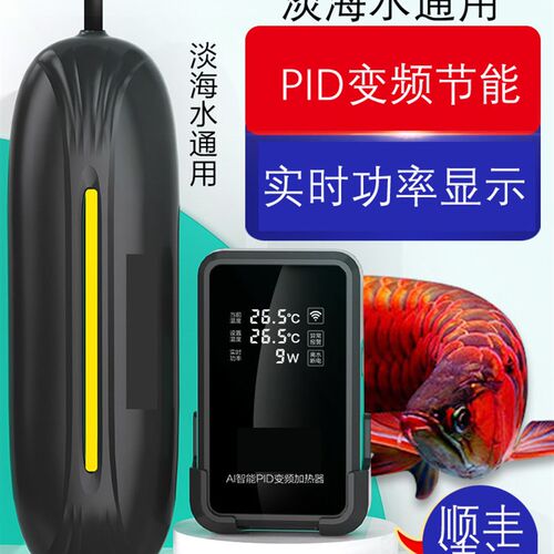 创宁鱼缸海水缸变j频加热棒加温棒PID节能省电变频石英防爆加热棒