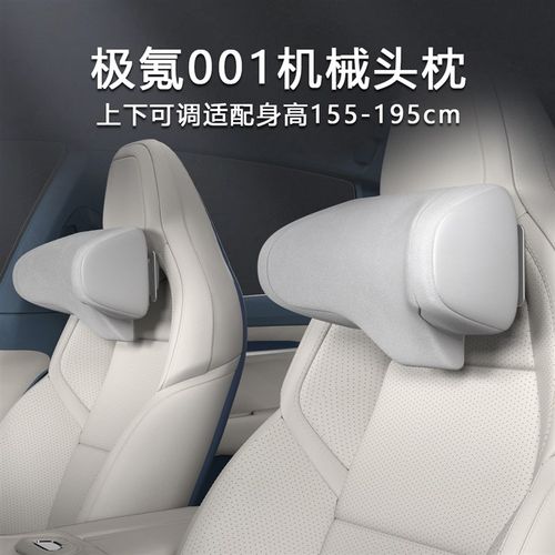 极氪001专车专用可调汽车头枕车载舒适护颈靠枕高级手机支架挂钩