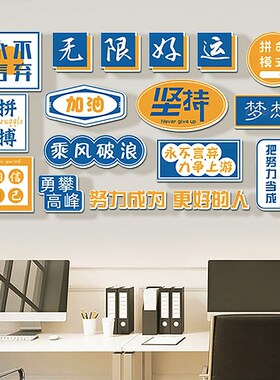 高三班级文化墙纸墙贴3d立体贴画装饰励志标语背景墙高级感加厚