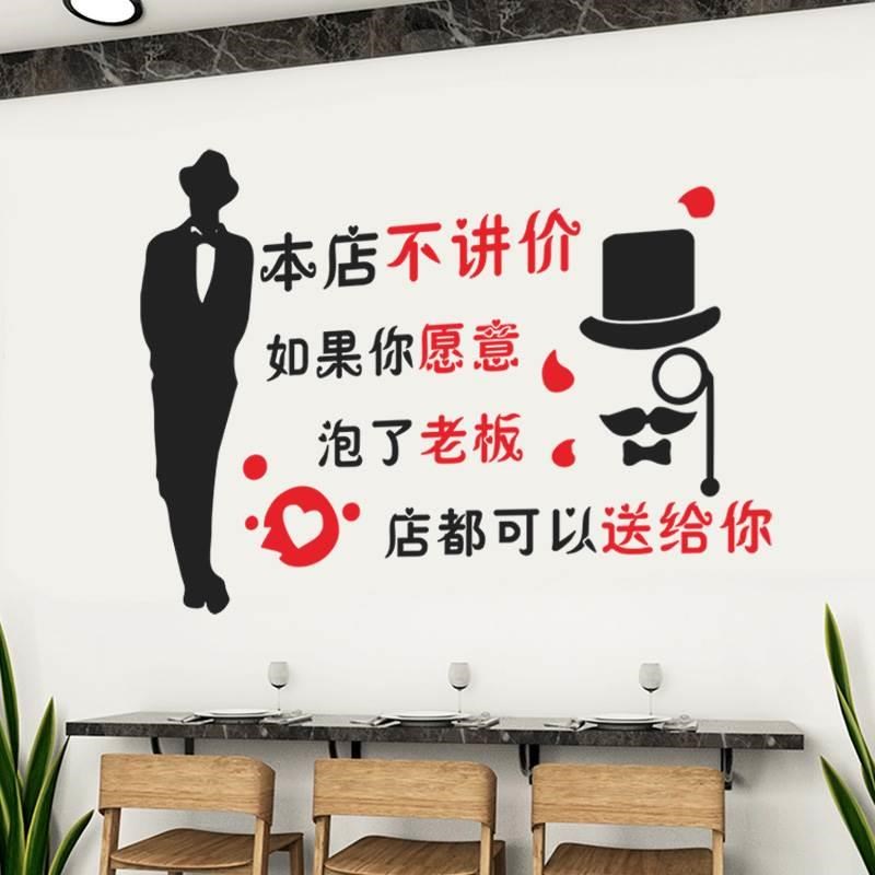 咖啡餐馆奶茶店i壁纸店铺橱窗背景墙自粘装饰画创意个性服装墙贴