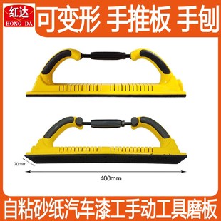 矩形变型打磨板70/400汽车腻子家具钣金打磨可调节弧度自粘砂纸板