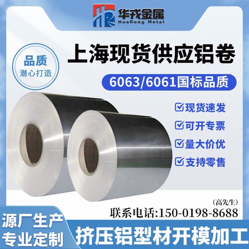 上海 现货供应铝卷 防滑花纹空调冰箱车底 6063V/6061铝板