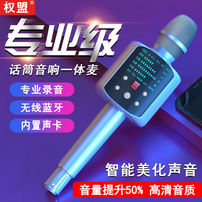 权盟炫声麦克风话筒音响一体全民手机K歌神器KTV声卡直播套装