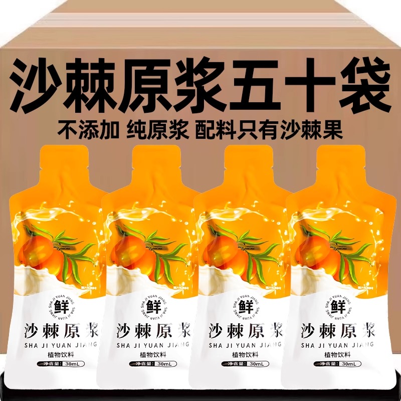沙棘原浆官方优选VC鲜果植物纯天然生榨沙棘果汁饮料无蔗糖0脂